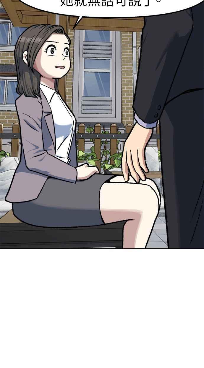 地球观察者 第73话 恐惧 第35页
