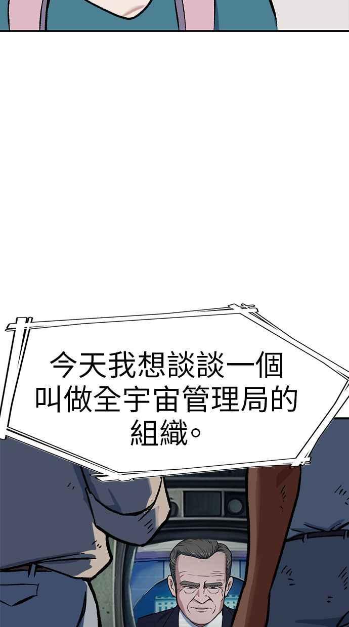 地球观察者 第73话 恐惧 第60页