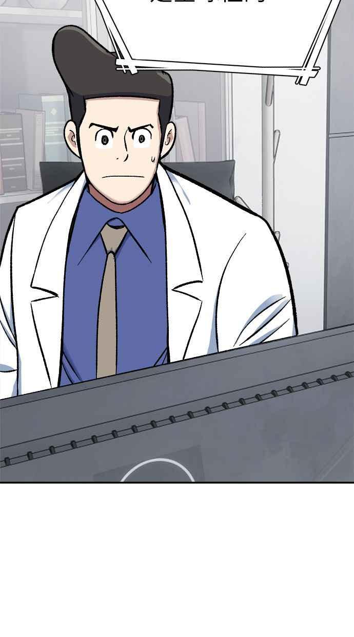 地球观察者 第73话 恐惧 第21页