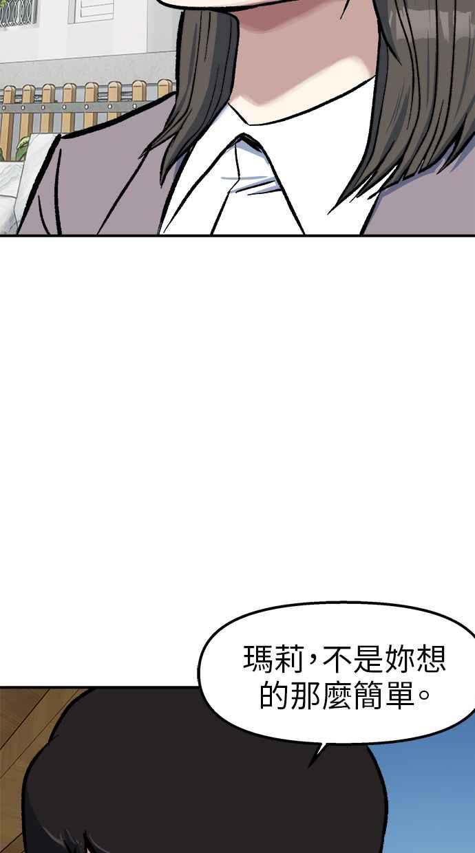 地球观察者 第73话 恐惧 第38页
