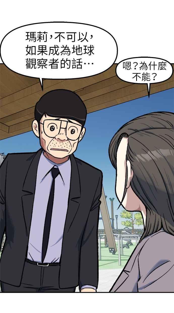 地球观察者 第73话 恐惧 第36页
