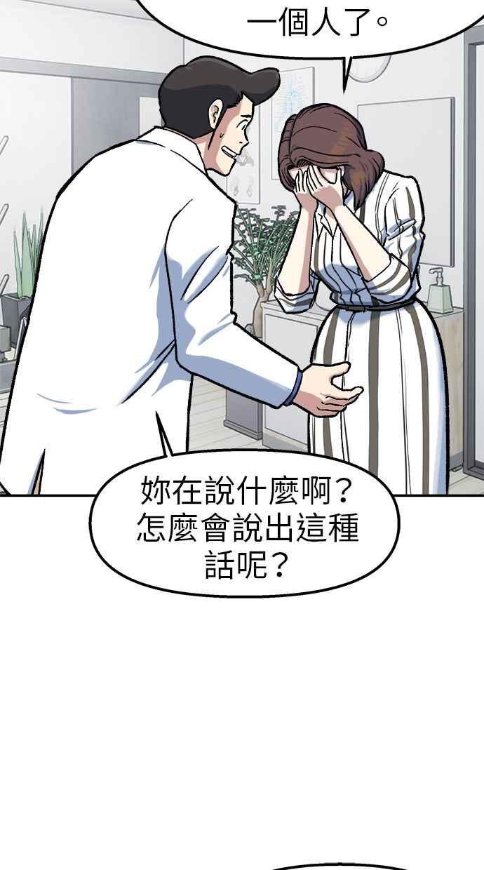 地球观察者 第73话 恐惧 第26页