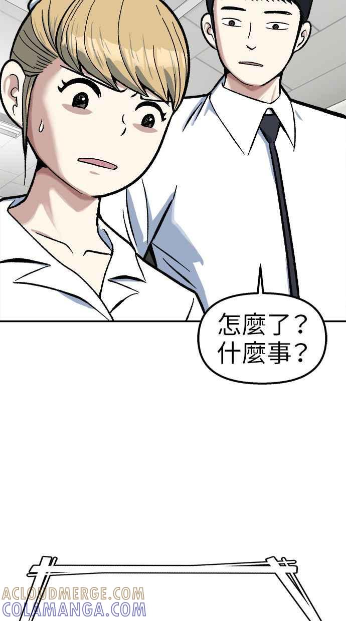 地球观察者 第73话 恐惧 第55页