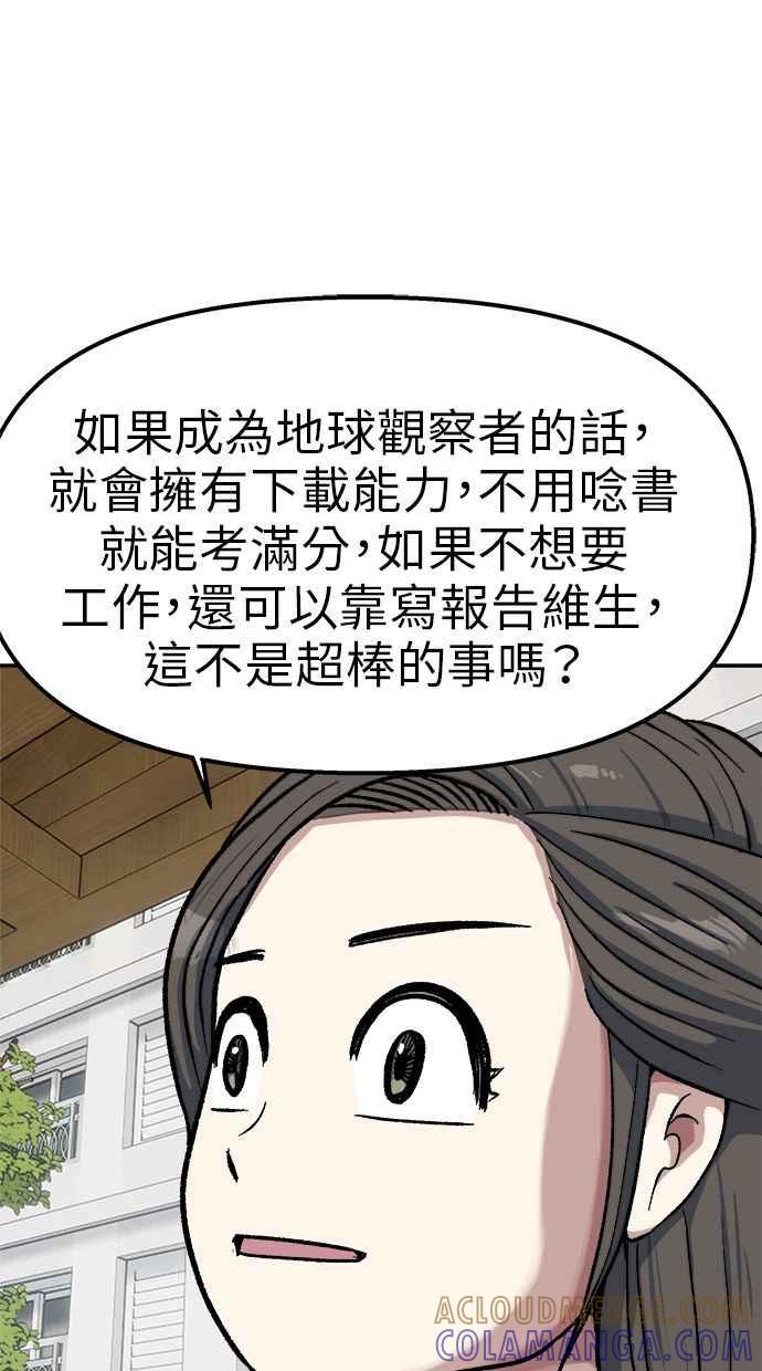 地球观察者 第73话 恐惧 第37页
