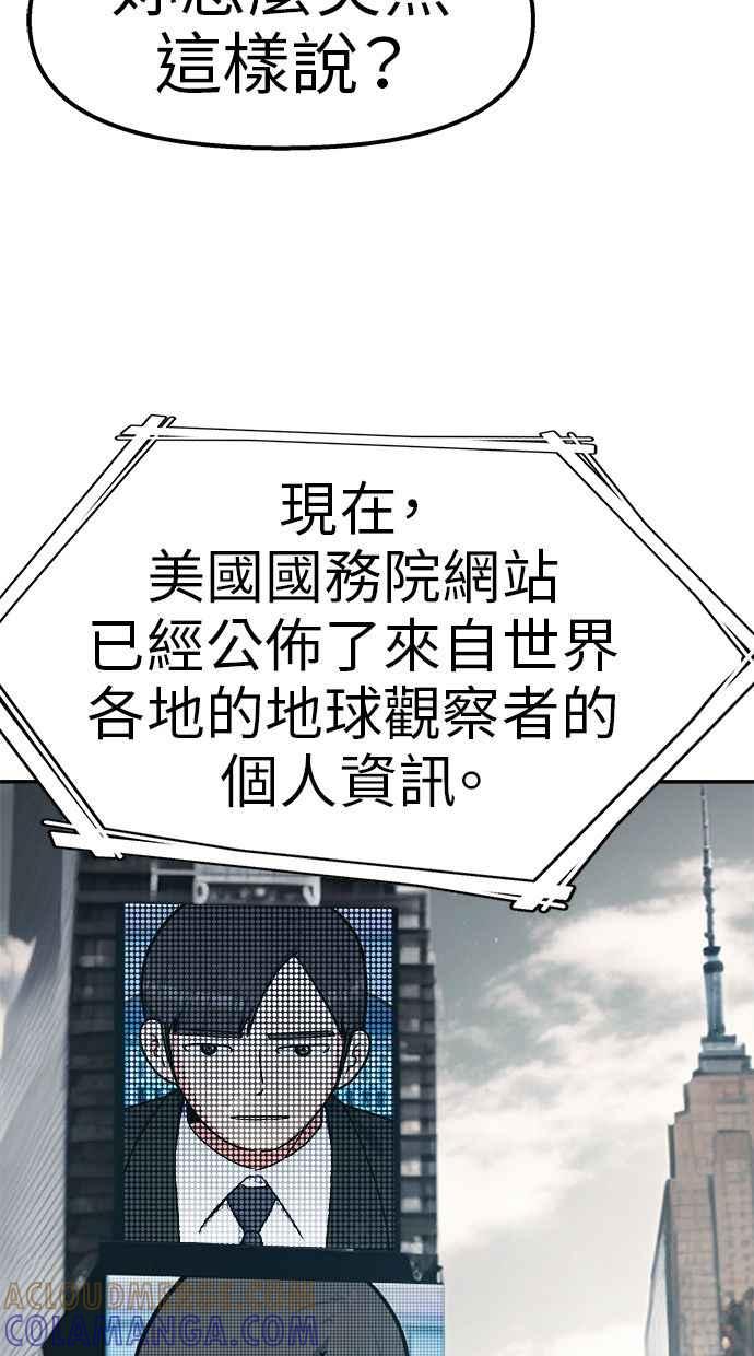 地球观察者 第73话 恐惧 第76页