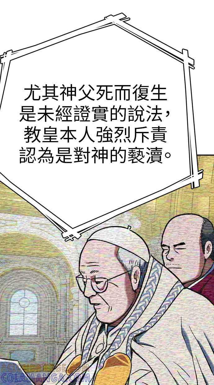 地球观察者 第73话 恐惧 第4页