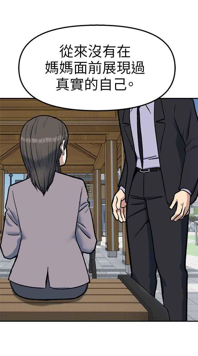 地球观察者 第73话 恐惧 第47页