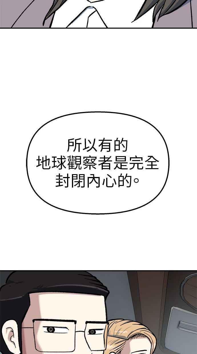 地球观察者 第73话 恐惧 第42页