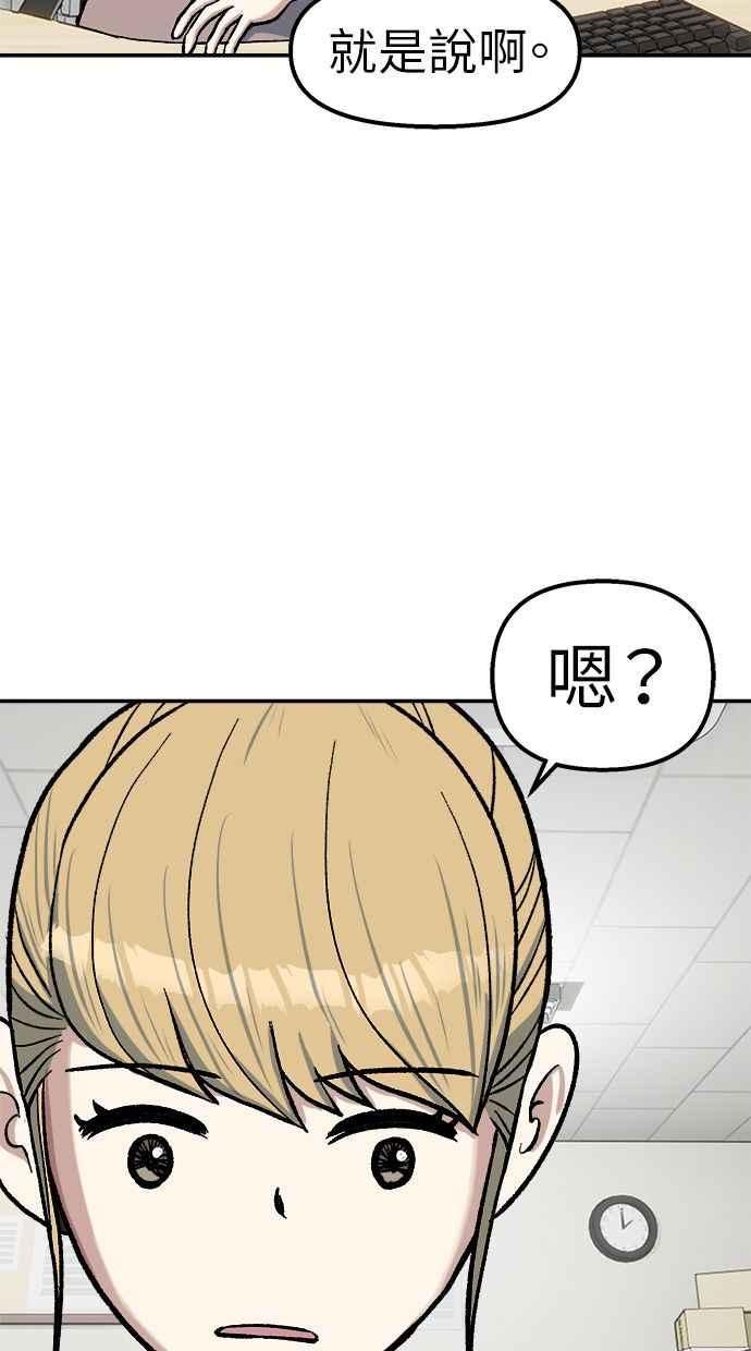 地球观察者 第73话 恐惧 第53页