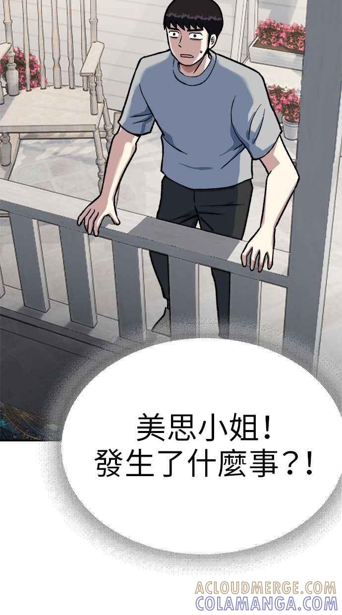 地球观察者 第74话 狩猎地球观察者 第34页