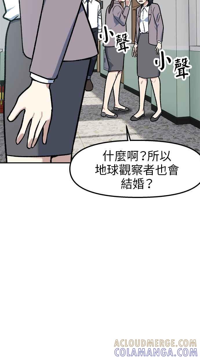 地球观察者 第74话 狩猎地球观察者 第76页