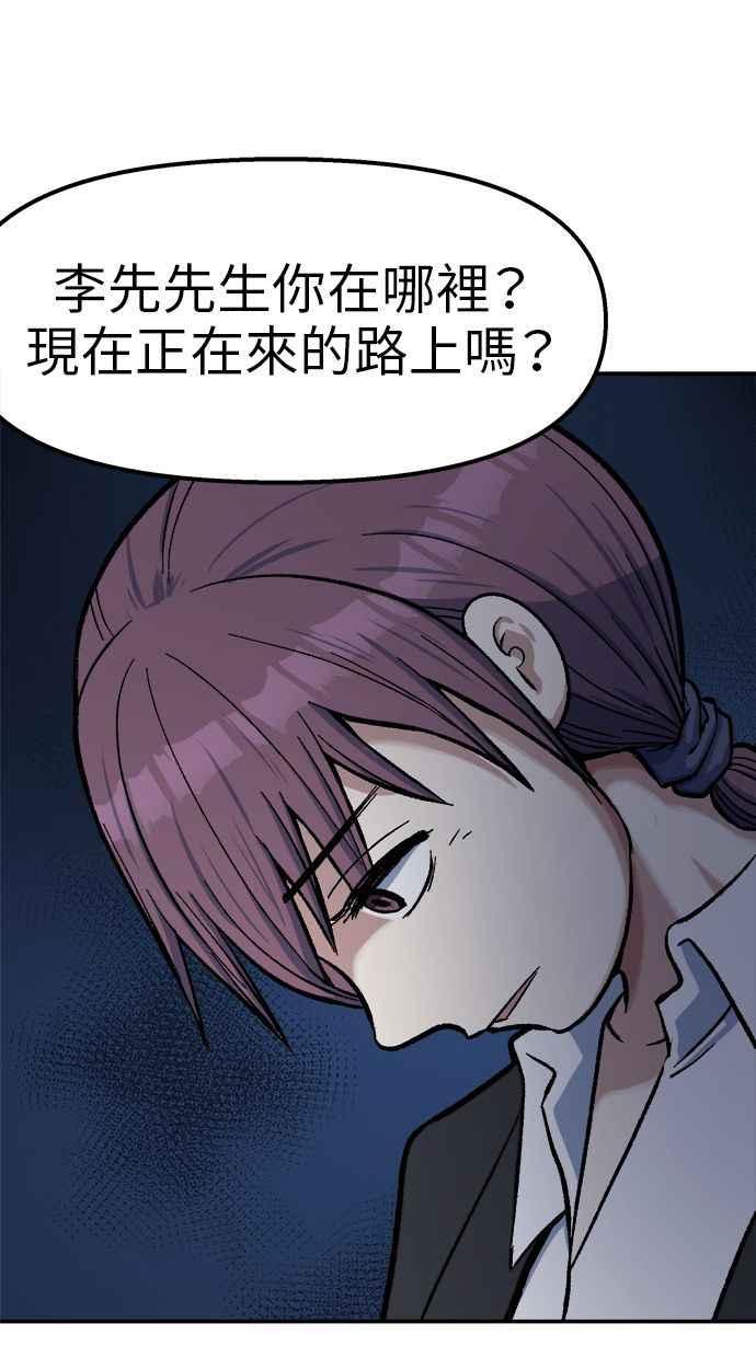 地球观察者 第74话 狩猎地球观察者 第65页