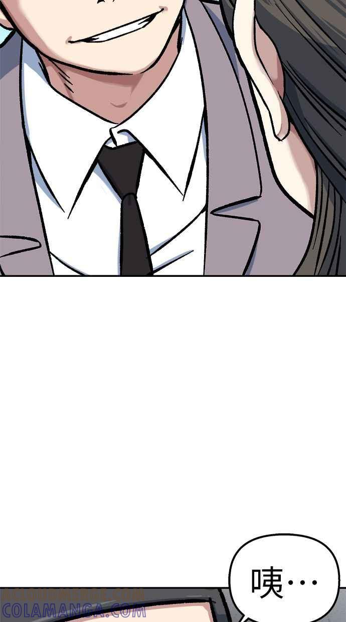 地球观察者 第74话 狩猎地球观察者 第85页
