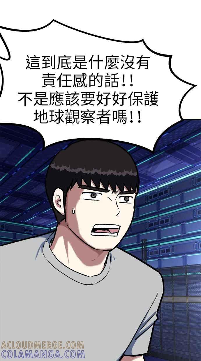 地球观察者 第74话 狩猎地球观察者 第58页