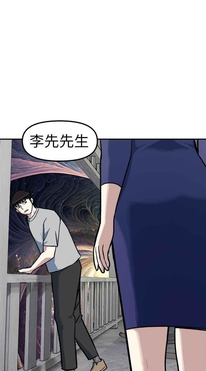地球观察者 第74话 狩猎地球观察者 第69页