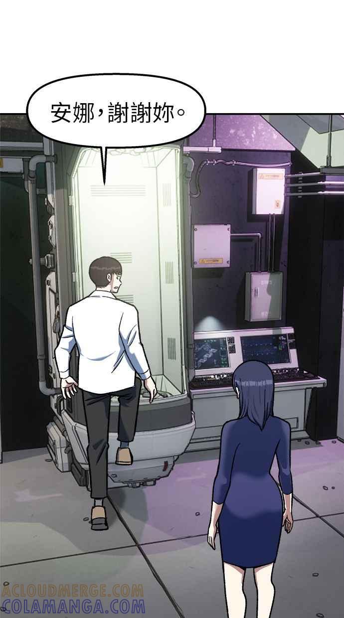 地球观察者 第74话 狩猎地球观察者 第73页