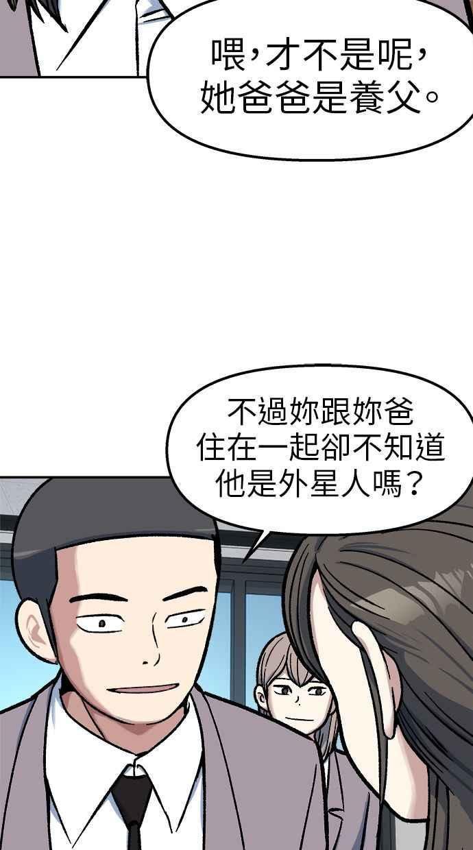 地球观察者 第74话 狩猎地球观察者 第83页