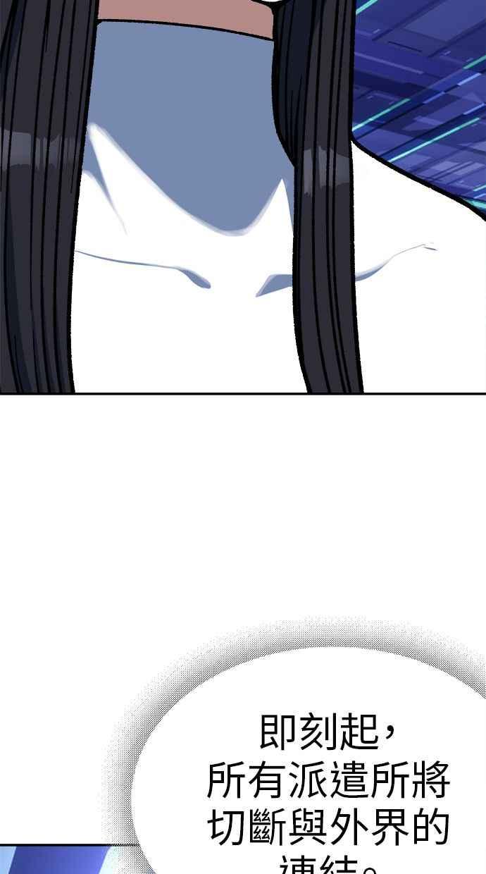 地球观察者 第74话 狩猎地球观察者 第51页