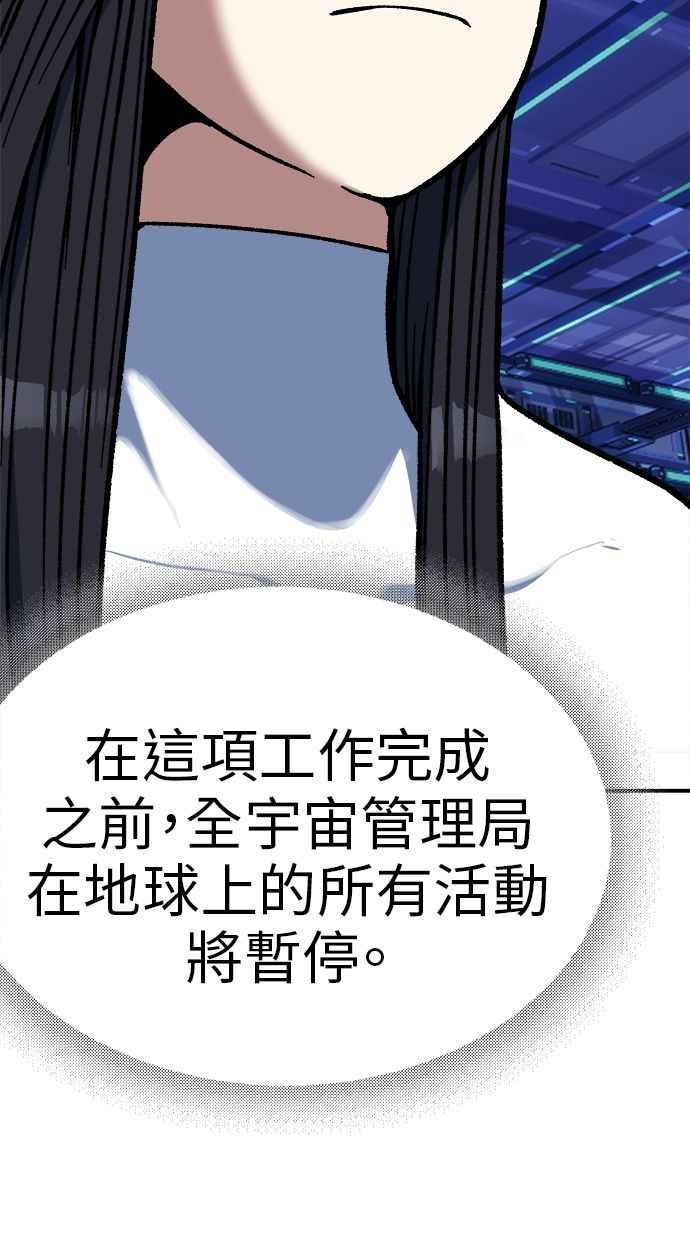 地球观察者 第74话 狩猎地球观察者 第57页