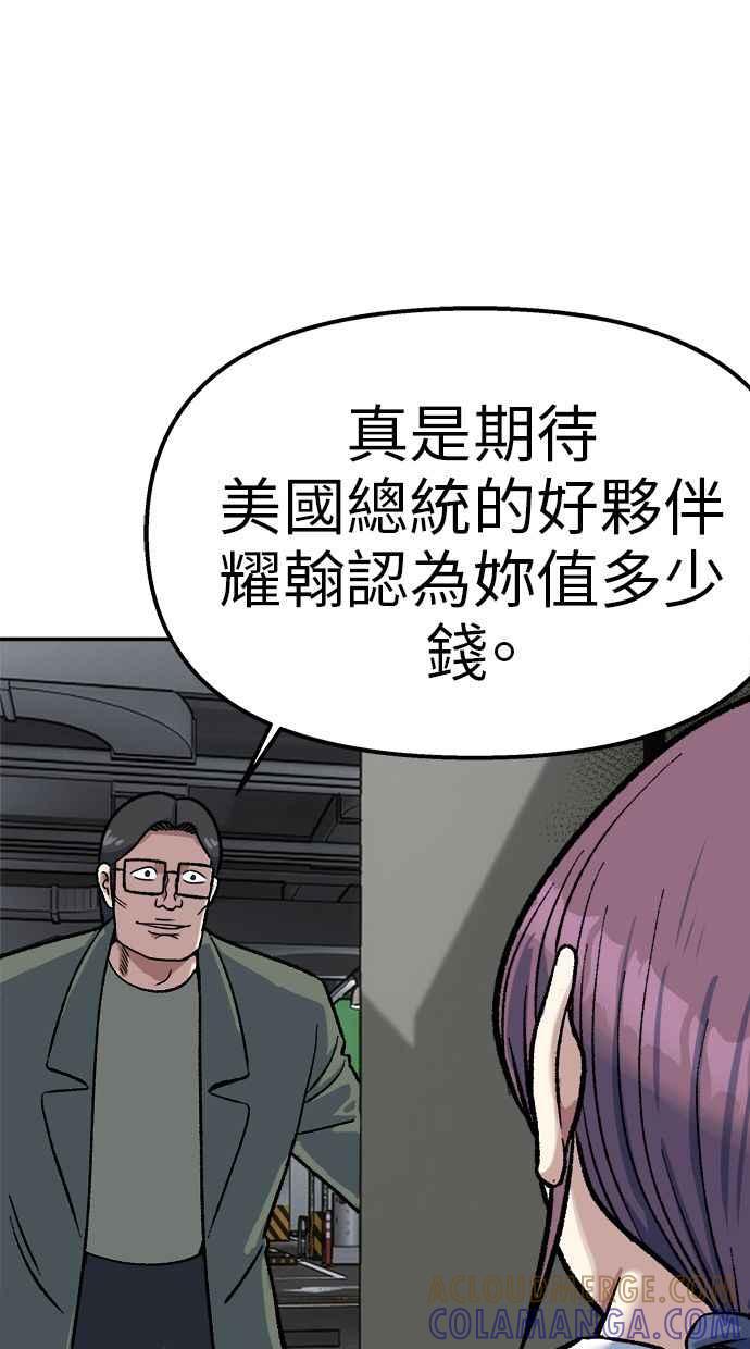 地球观察者 第74话 狩猎地球观察者 第43页