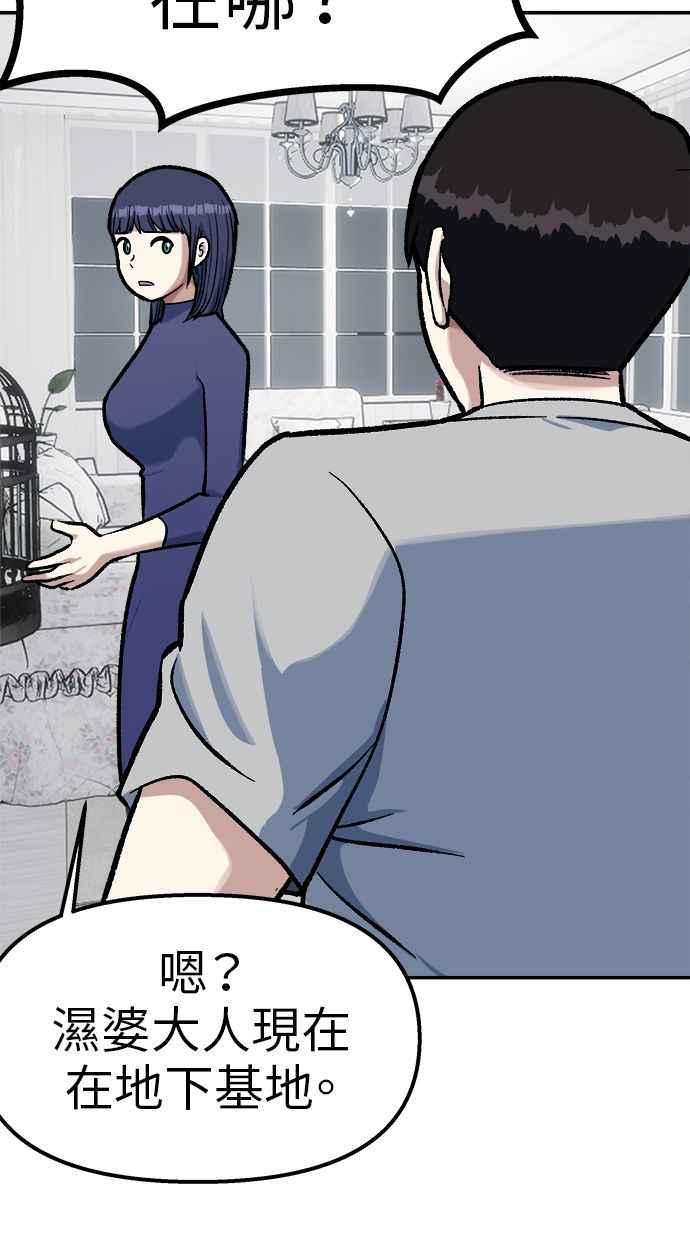 地球观察者 第74话 狩猎地球观察者 第38页