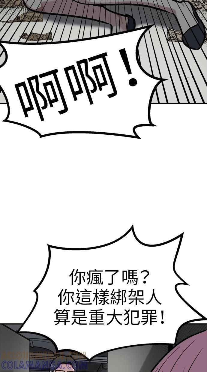 地球观察者 第74话 狩猎地球观察者 第40页