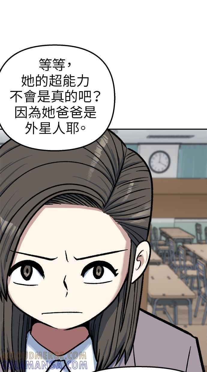 地球观察者 第74话 狩猎地球观察者 第82页