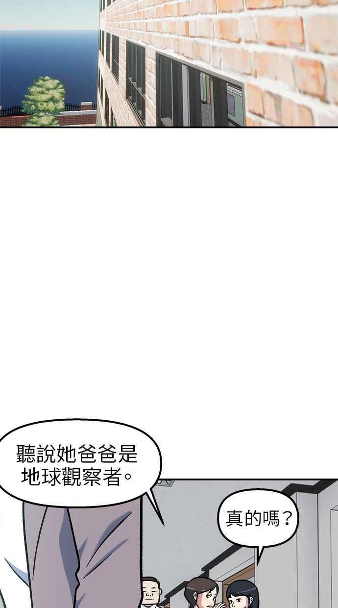 地球观察者 第74话 狩猎地球观察者 第75页