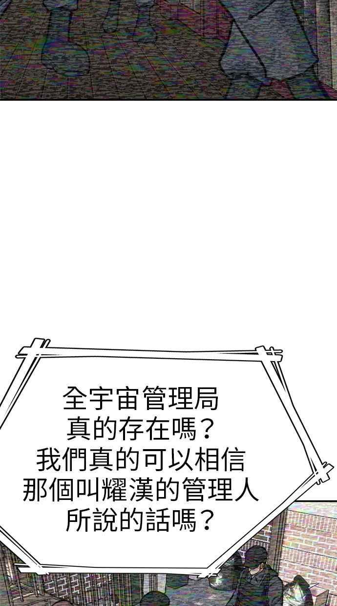 地球观察者 第74话 狩猎地球观察者 第3页
