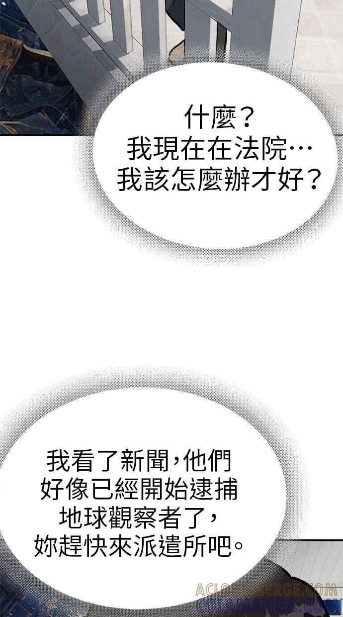 地球观察者 第74话 狩猎地球观察者 第28页