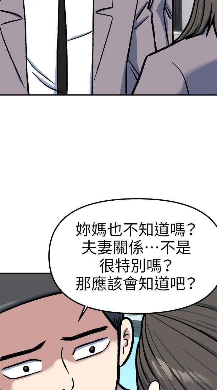 地球观察者 第74话 狩猎地球观察者 第84页