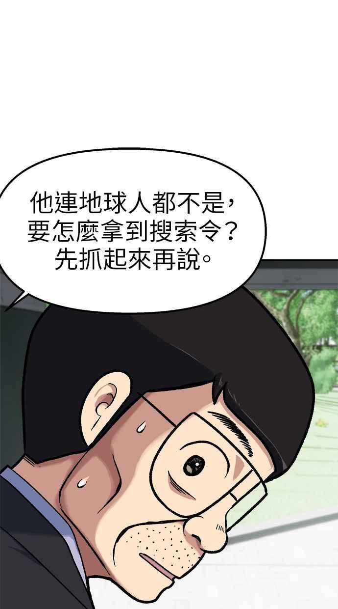 地球观察者 第74话 狩猎地球观察者 第21页