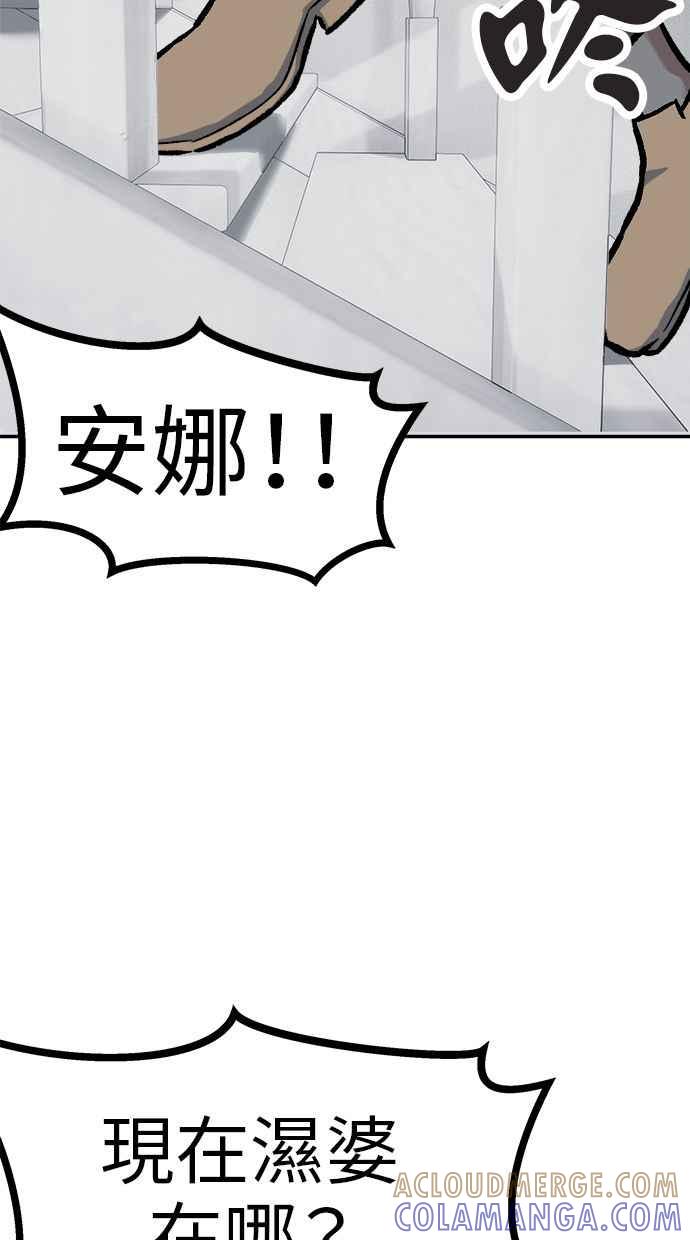 地球观察者 第74话 狩猎地球观察者 第37页