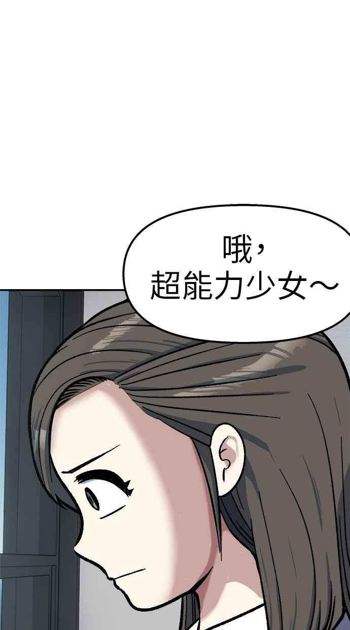 地球观察者 第74话 狩猎地球观察者 第78页