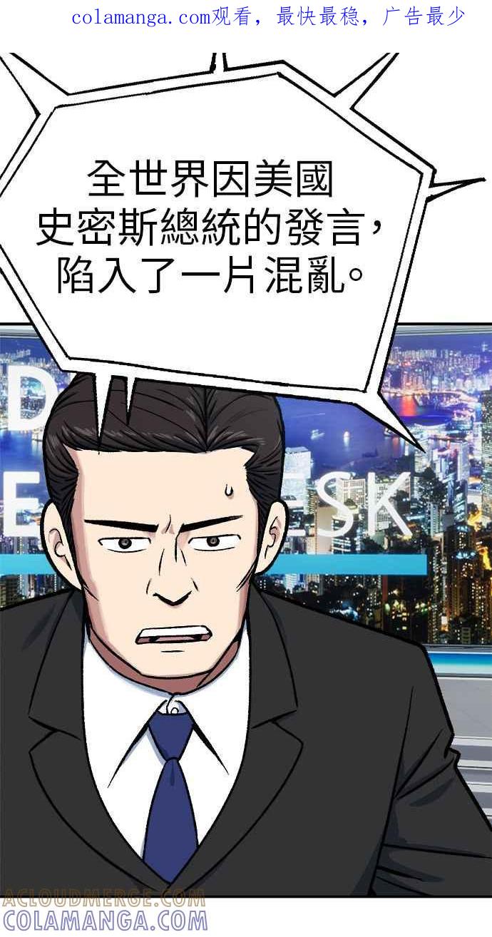 地球观察者 第74话 狩猎地球观察者 第1页