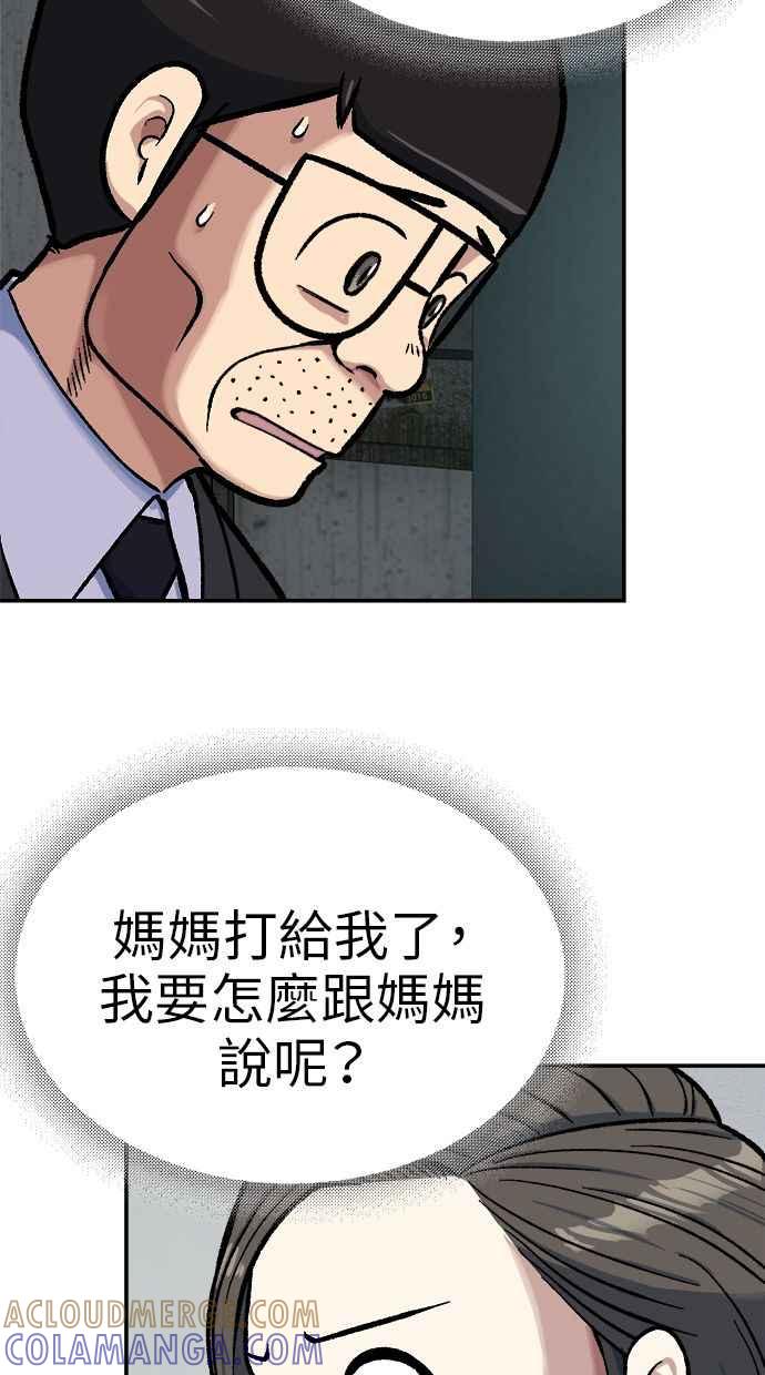 地球观察者 第74话 狩猎地球观察者 第16页