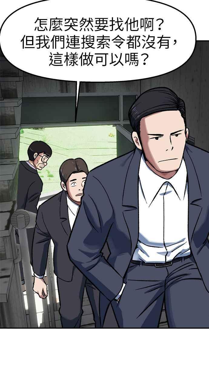 地球观察者 第74话 狩猎地球观察者 第20页