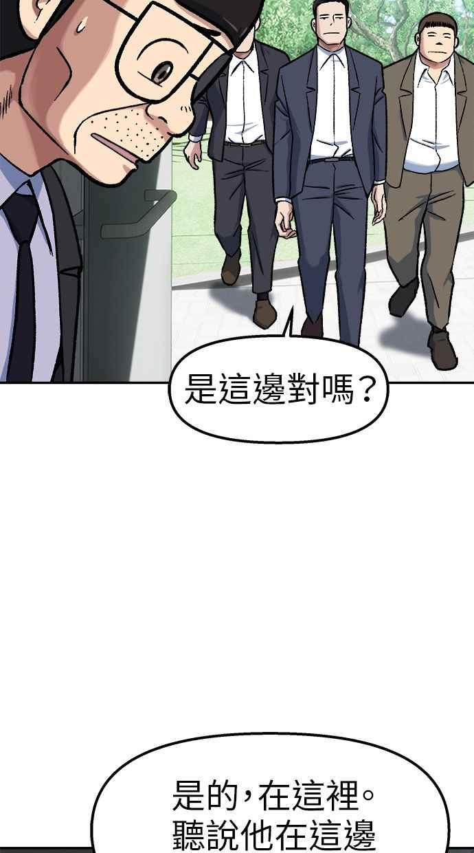 地球观察者 第74话 狩猎地球观察者 第18页