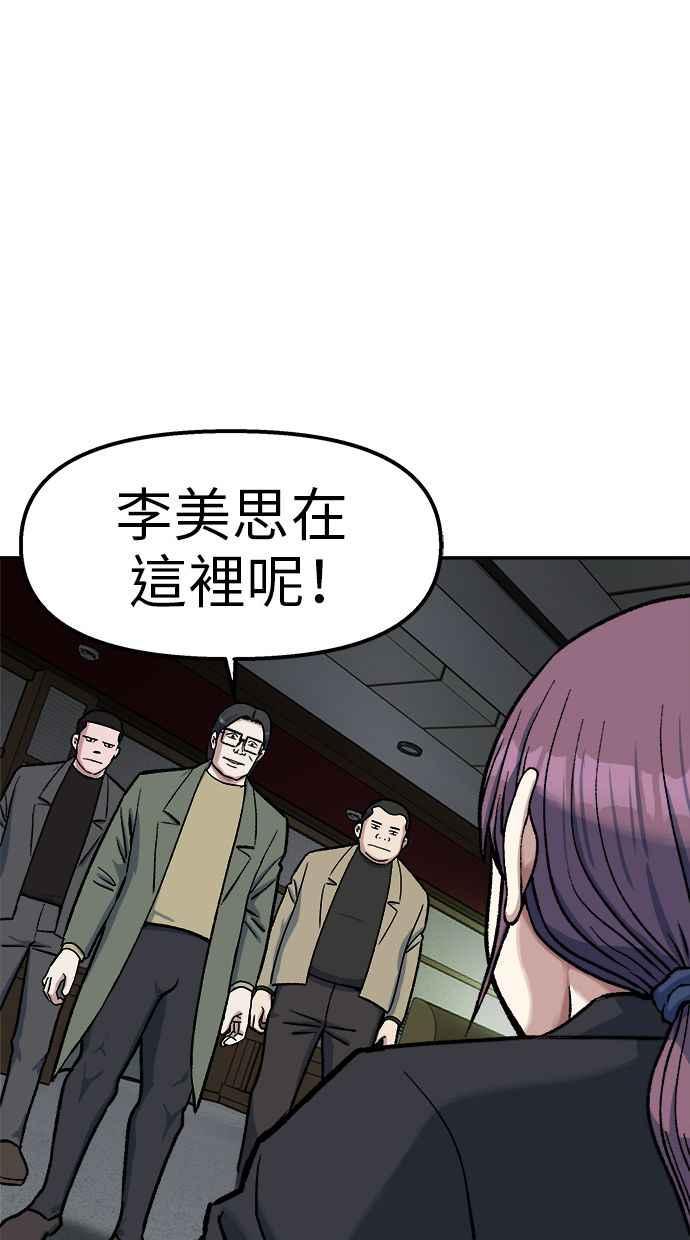 地球观察者 第74话 狩猎地球观察者 第32页