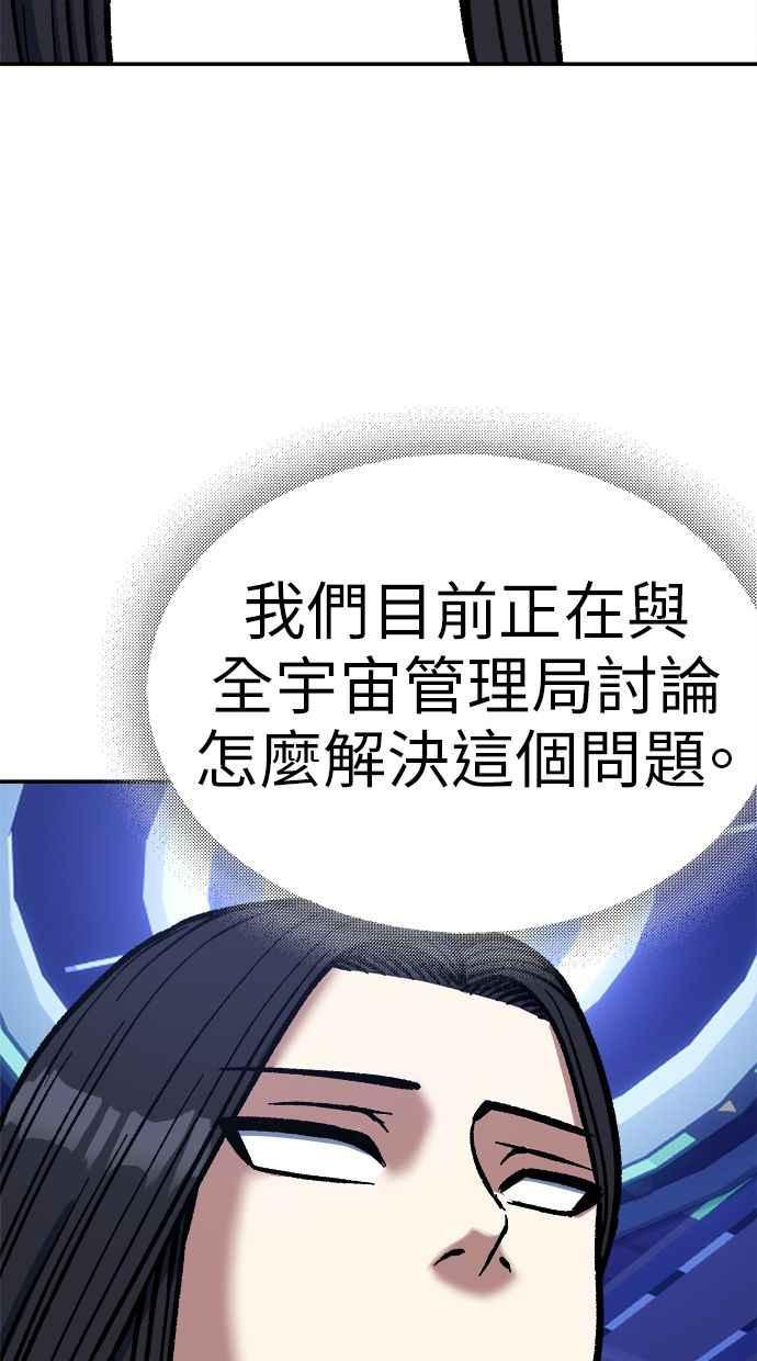 地球观察者 第74话 狩猎地球观察者 第56页