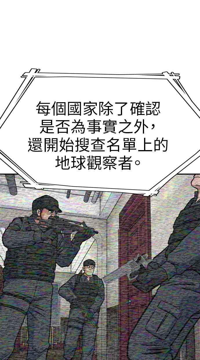 地球观察者 第74话 狩猎地球观察者 第2页