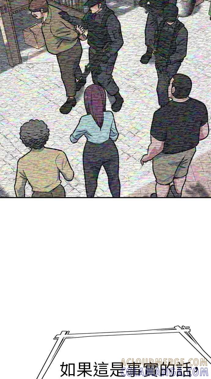 地球观察者 第74话 狩猎地球观察者 第4页