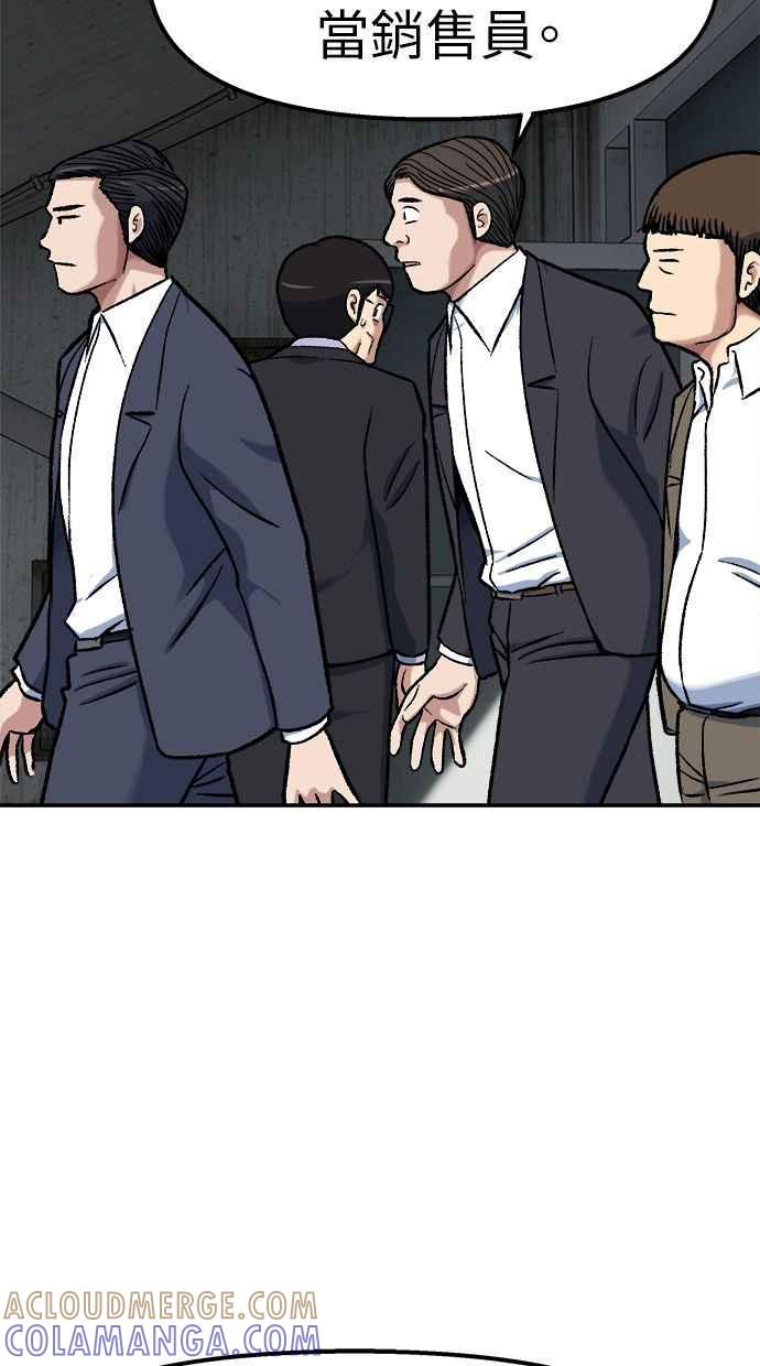 地球观察者 第74话 狩猎地球观察者 第19页