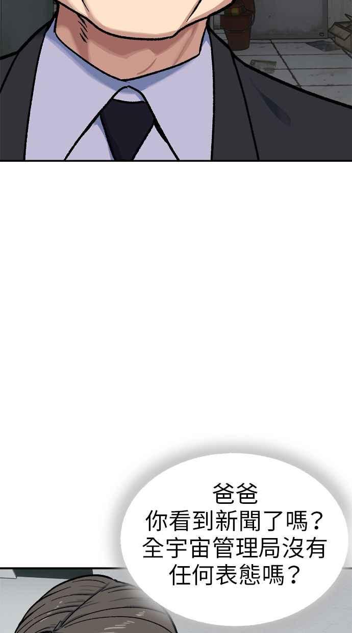 地球观察者 第74话 狩猎地球观察者 第14页