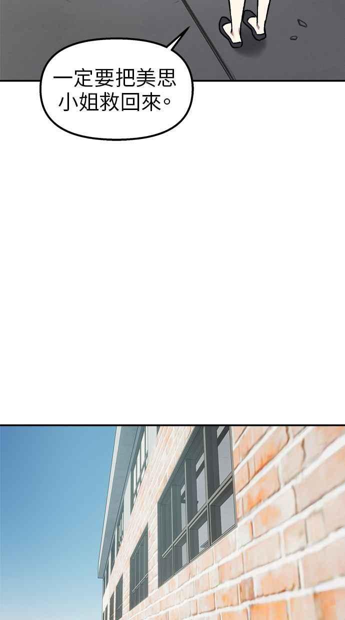 地球观察者 第74话 狩猎地球观察者 第74页