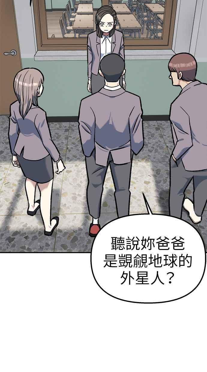 地球观察者 第74话 狩猎地球观察者 第81页