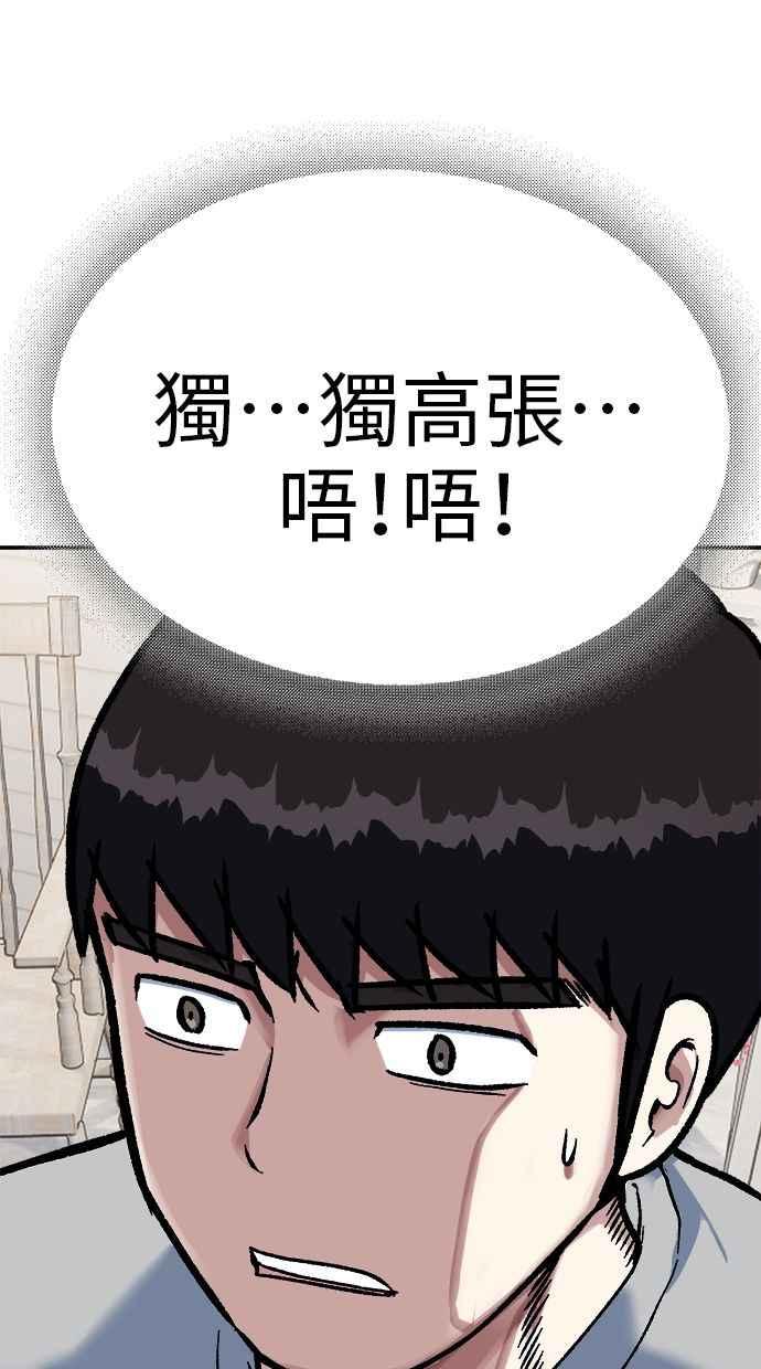 地球观察者 第74话 狩猎地球观察者 第35页