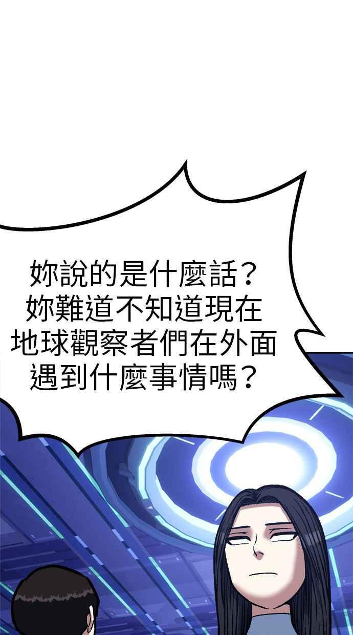 地球观察者 第74话 狩猎地球观察者 第53页