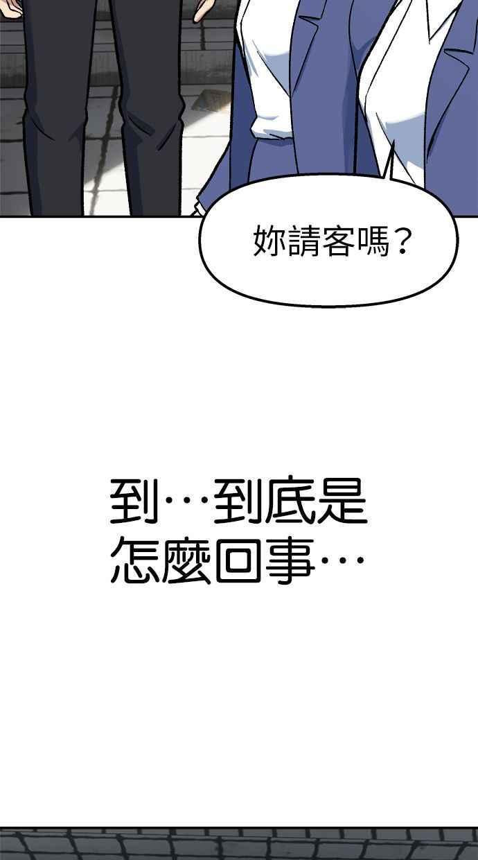 地球观察者 第74话 狩猎地球观察者 第11页
