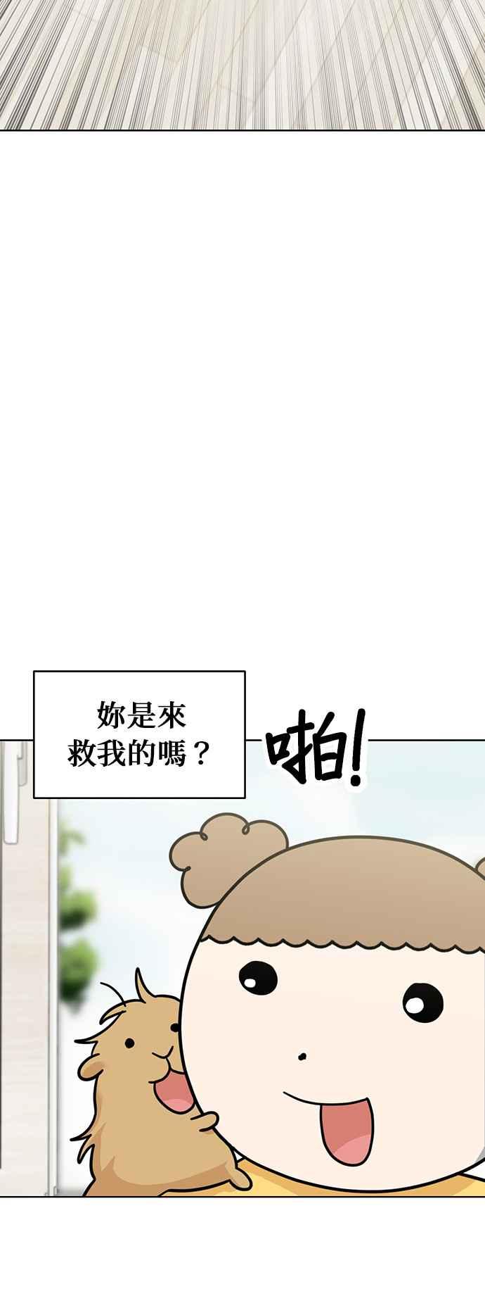 我家妹妹是狗狗 第77话 带我回家 第20页